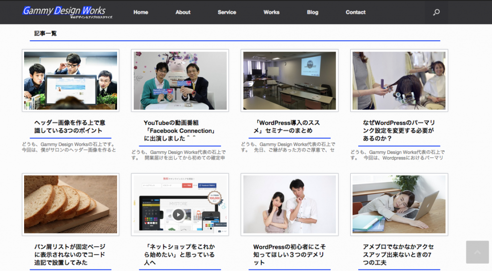 Webデザイン　アメブロカスタマイズ　加古川　Gammy-DesignWorks